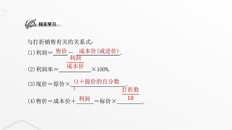 北师大版七年级数学上册第五章一元一次方程应用一元一次方程——打折销售课件02