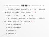 北师大版七年级数学上册第五章一元一次方程应用一元一次方程——打折销售课件