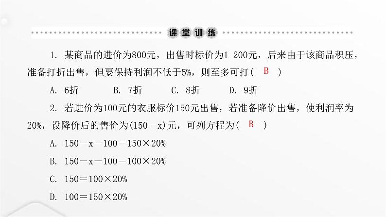 北师大版七年级数学上册第五章一元一次方程应用一元一次方程——打折销售课件03