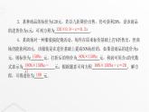北师大版七年级数学上册第五章一元一次方程应用一元一次方程——打折销售课件