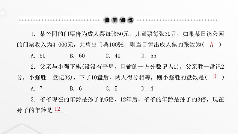 北师大版七年级数学上册第五章一元一次方程应用一元一次方程——“希望工程”义演课件03