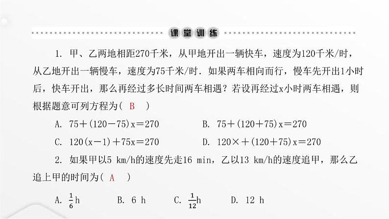 北师大版七年级数学上册第五章一元一次方程应用一元一次方程——追赶小明课件第3页