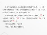 北师大版七年级数学上册第五章一元一次方程应用一元一次方程——追赶小明课件