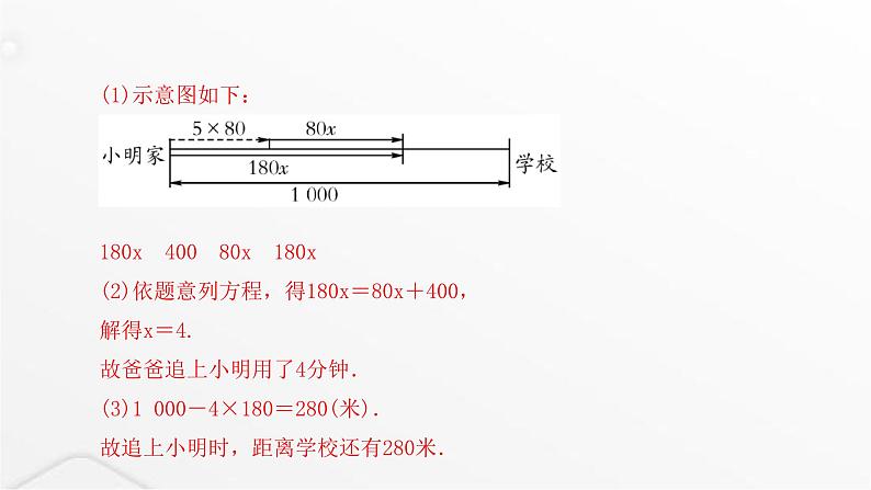 北师大版七年级数学上册第五章一元一次方程应用一元一次方程——追赶小明课件第6页