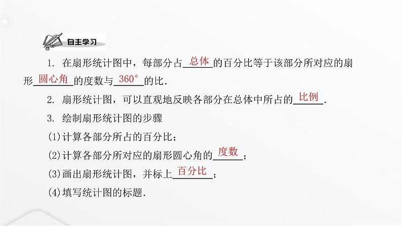 北师大版七年级数学上册第六章数据的收集与整理第一课时数据的表示课件第2页