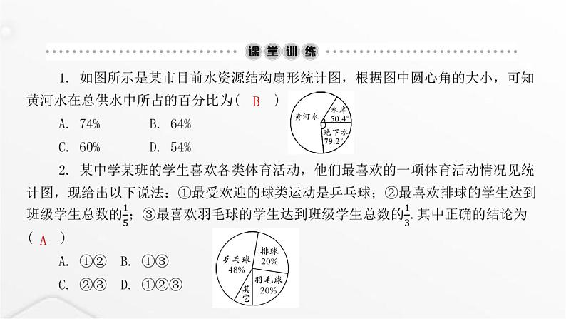 北师大版七年级数学上册第六章数据的收集与整理第一课时数据的表示课件第3页