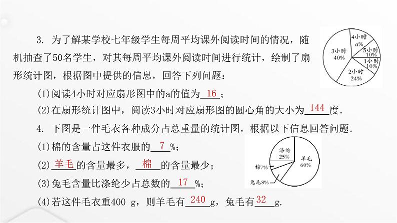 北师大版七年级数学上册第六章数据的收集与整理第一课时数据的表示课件第4页