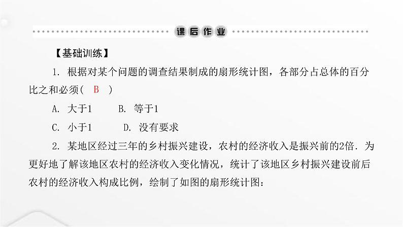 北师大版七年级数学上册第六章数据的收集与整理第一课时数据的表示课件第5页
