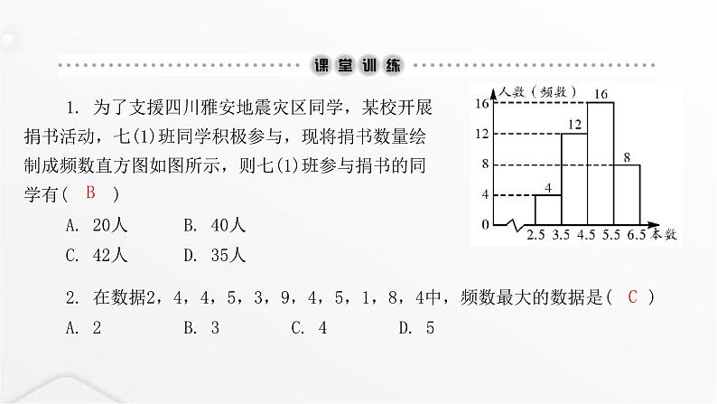 北师大版七年级数学上册第六章数据的收集与整理第二课时数据的表示课件第3页