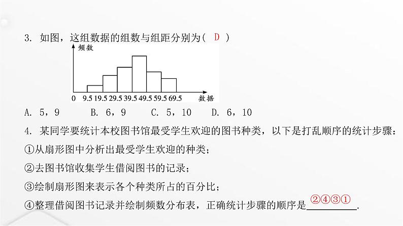 北师大版七年级数学上册第六章数据的收集与整理第二课时数据的表示课件第4页