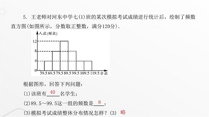 北师大版七年级数学上册第六章数据的收集与整理第二课时数据的表示课件第5页