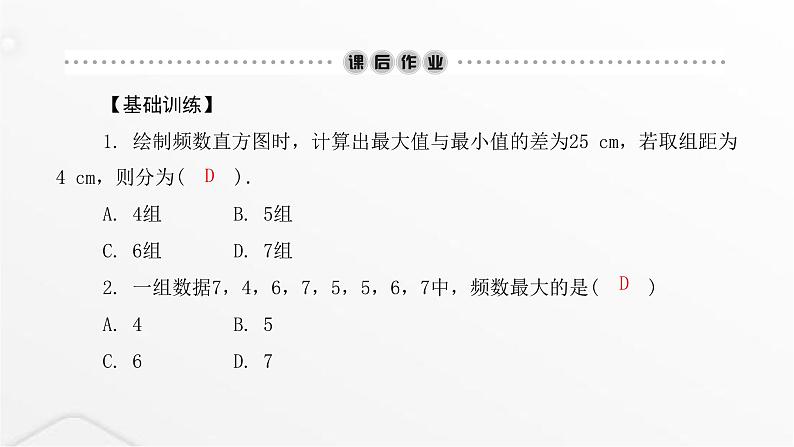 北师大版七年级数学上册第六章数据的收集与整理第二课时数据的表示课件第6页