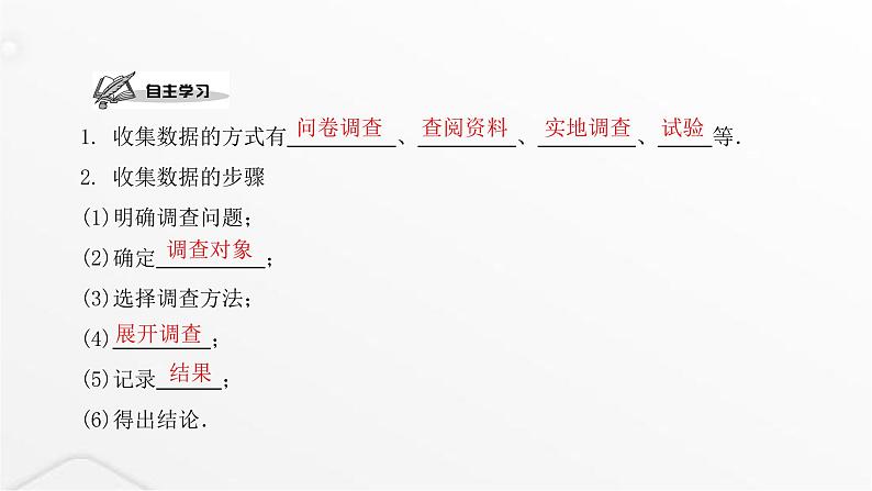 北师大版七年级数学上册第六章数据的收集与整理数据的收集课件第2页