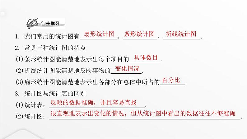 北师大版七年级数学上册第六章数据的收集与整理统计图的选择课件第2页