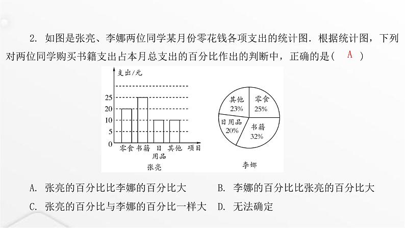 北师大版七年级数学上册第六章数据的收集与整理统计图的选择课件第7页