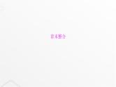 北师大版七年级数学上册第六章数据的收集与整理章末整合课件