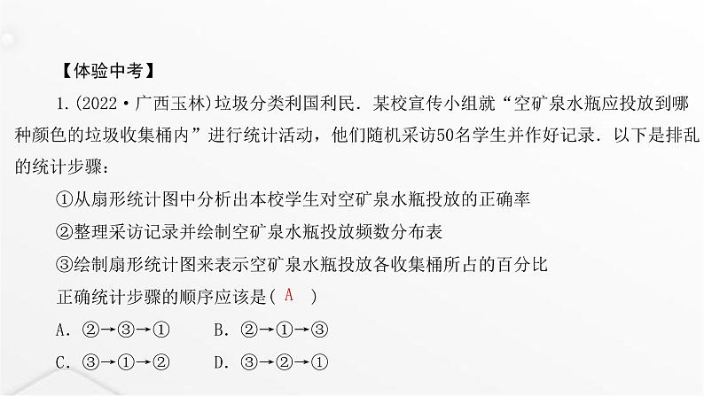 北师大版七年级数学上册第六章数据的收集与整理章末整合课件第3页