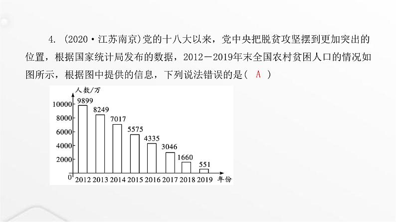 北师大版七年级数学上册第六章数据的收集与整理章末整合课件第6页