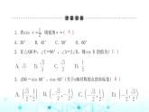 北师大版九年级数学下册第一章230°，45°，60°角的三角函数值课件
