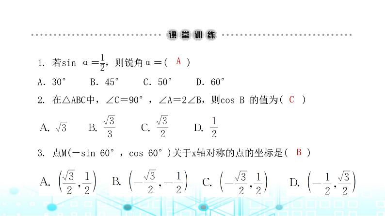 北师大版九年级数学下册第一章230°，45°，60°角的三角函数值课件第4页