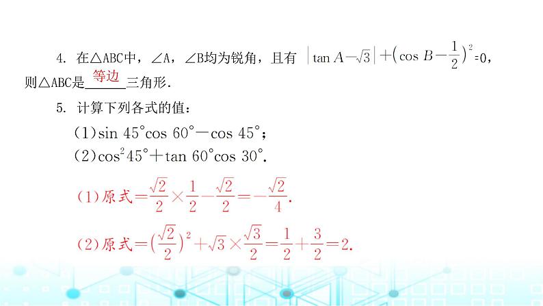 北师大版九年级数学下册第一章230°，45°，60°角的三角函数值课件第5页