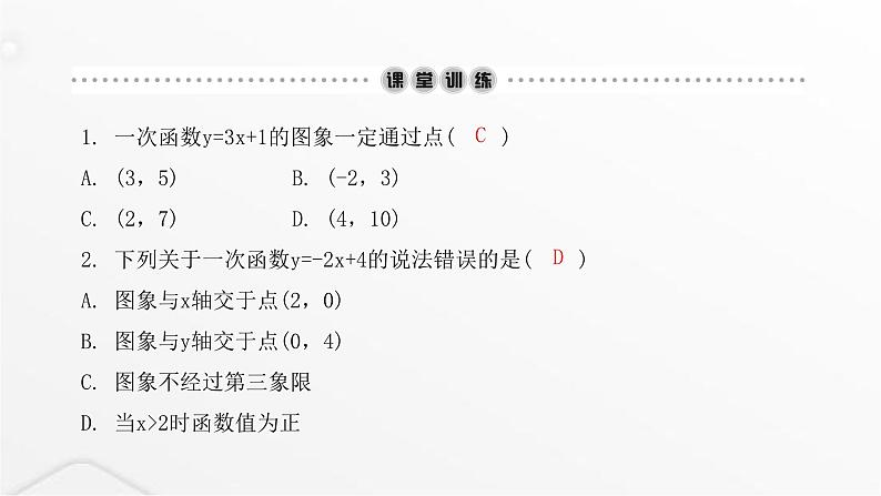 北师大版八年级数学上册第四章一次函数第二课时一次函数的图象课件第3页