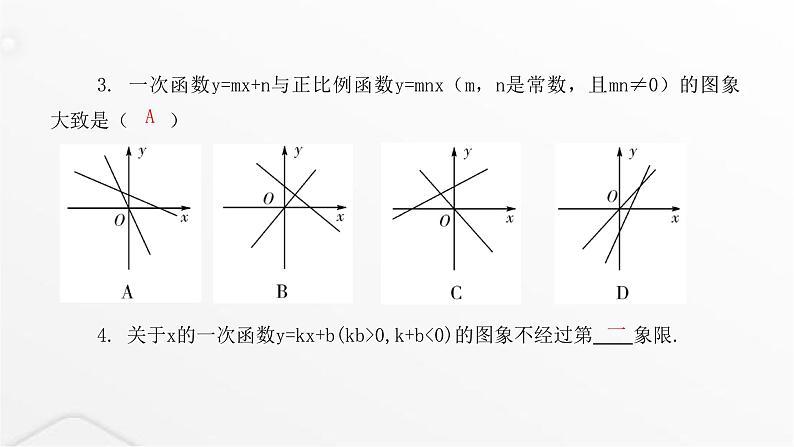 北师大版八年级数学上册第四章一次函数第二课时一次函数的图象课件第4页