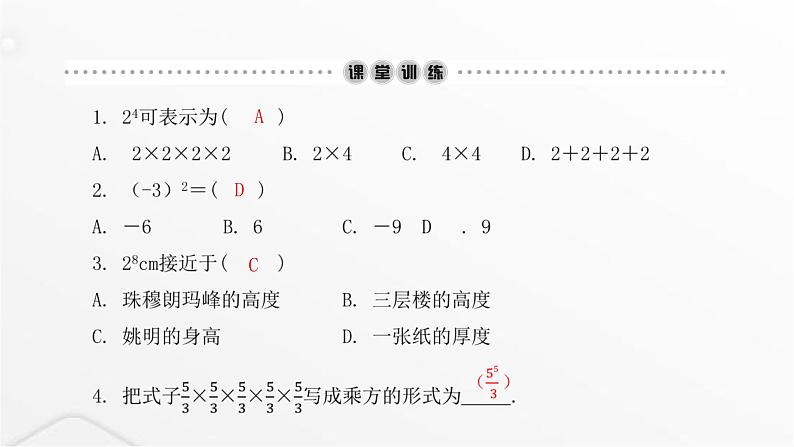 北师大版七年级数学上册第二章有理数及其运算有理数的乘方课件第3页