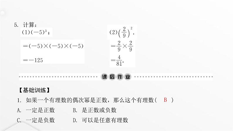 北师大版七年级数学上册第二章有理数及其运算有理数的乘方课件第4页