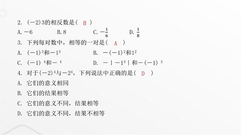 北师大版七年级数学上册第二章有理数及其运算有理数的乘方课件第5页