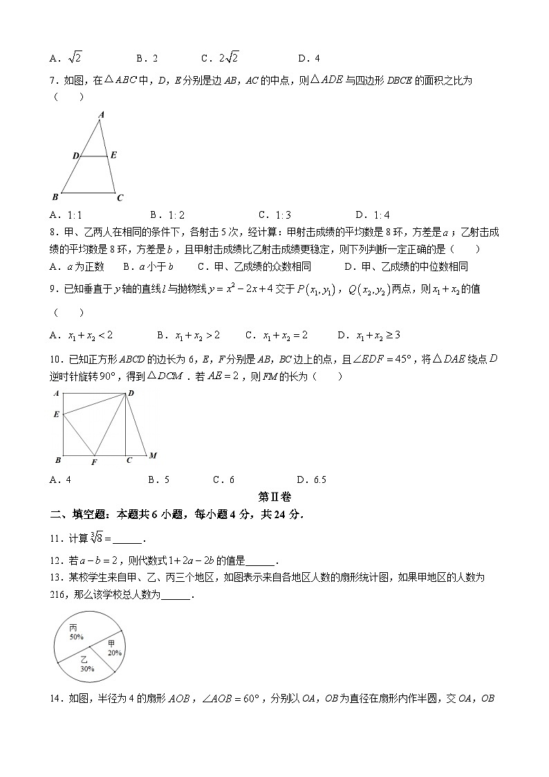 2024年福建省南平市中考二模数学试题-含答案及解析02