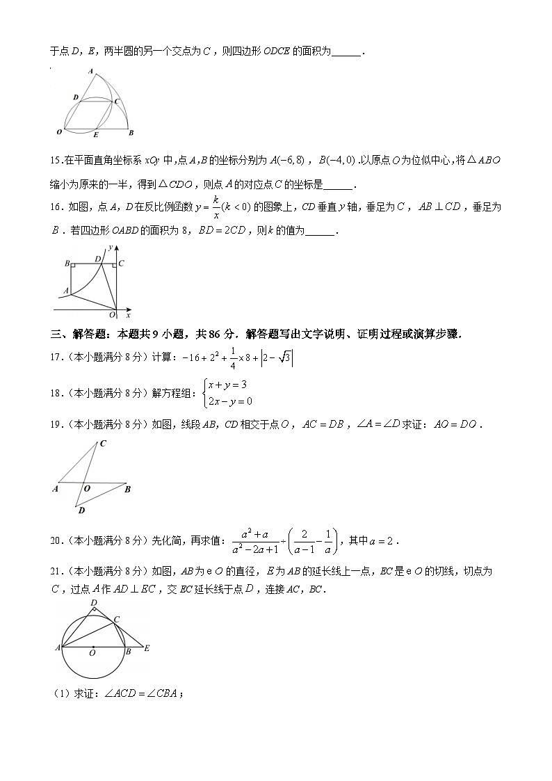 2024年福建省南平市中考二模数学试题-含答案及解析03