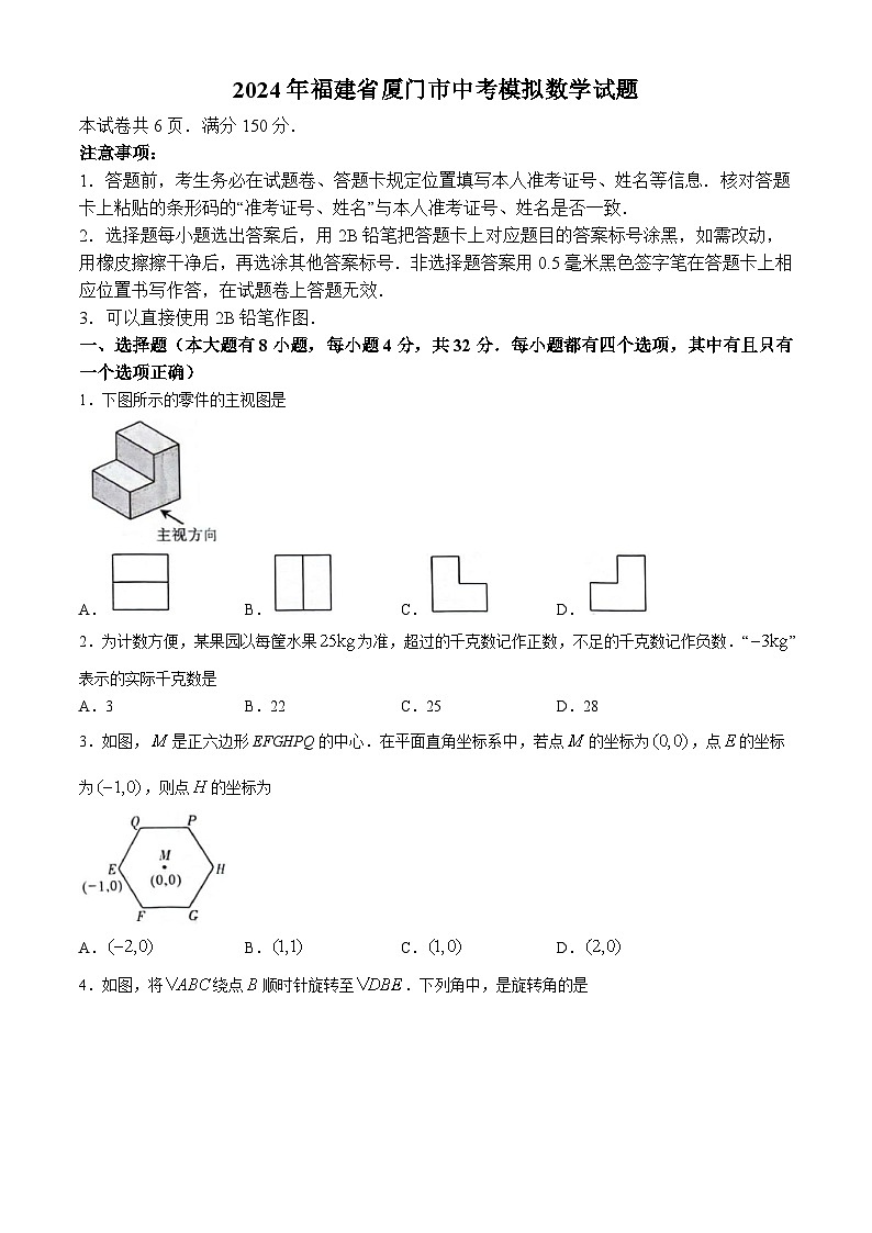 2024年福建省厦门市中考模拟数学试题-含答案及解析第1页