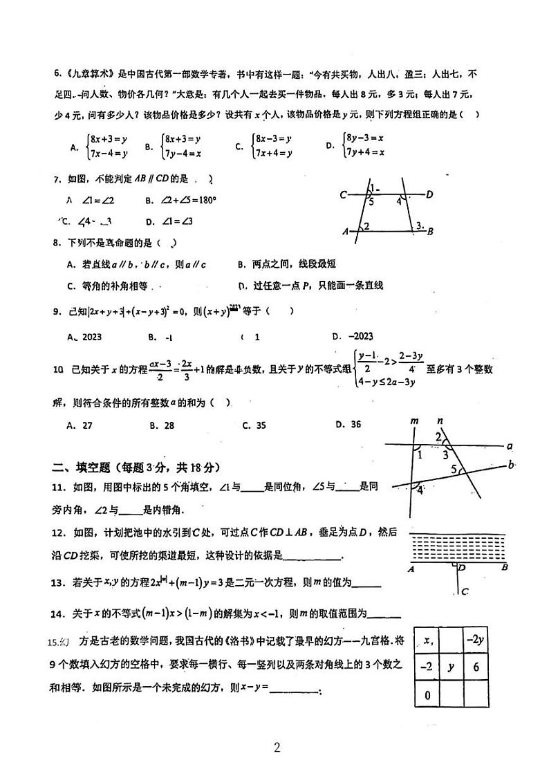 +广东省广州市黄埔区华实初级中学2023~2024学年七年级下学期数学期中考试试卷第2页