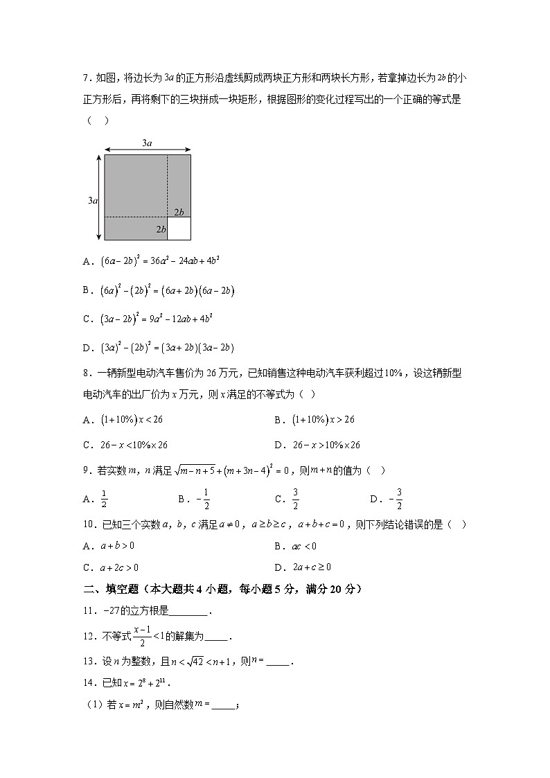 安徽省滁州市2023-2024学年七年级下学期期中数学试题（含解析）第2页