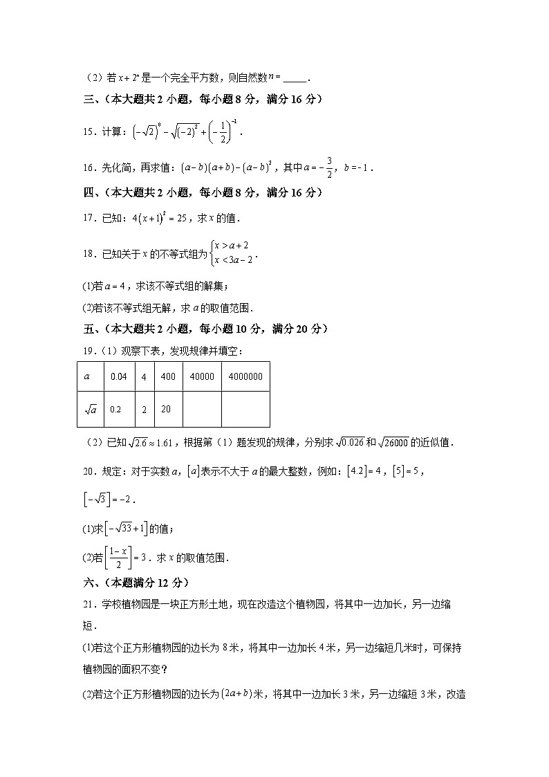安徽省滁州市2023-2024学年七年级下学期期中数学试题（含解析）第3页