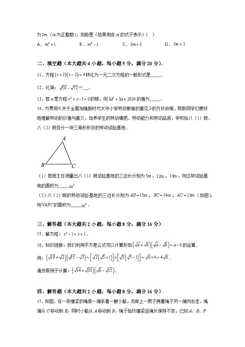 安徽省滁州市南谯区滁州市第六中学2023-2024学年八年级下学期期中数学试题（含解析）第3页