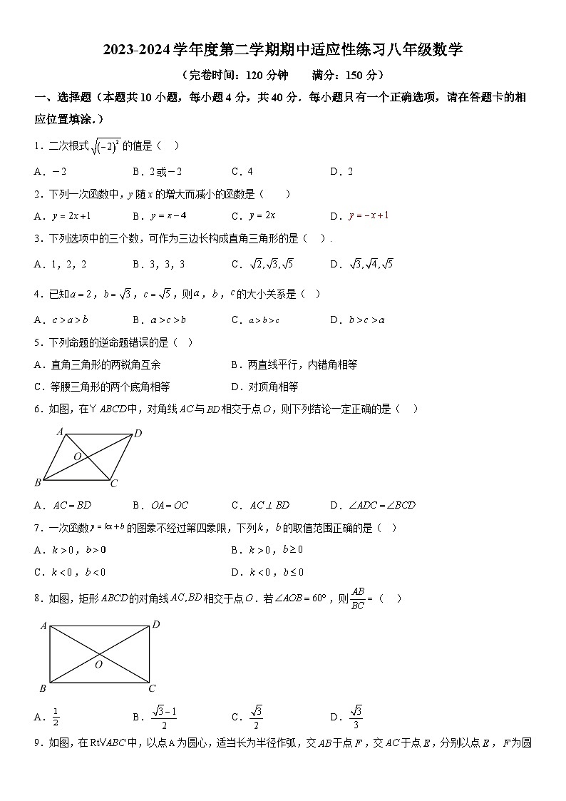 福建省福州市闽清县2023-2024学年八年级下学期期中数学试题（含解析）第1页