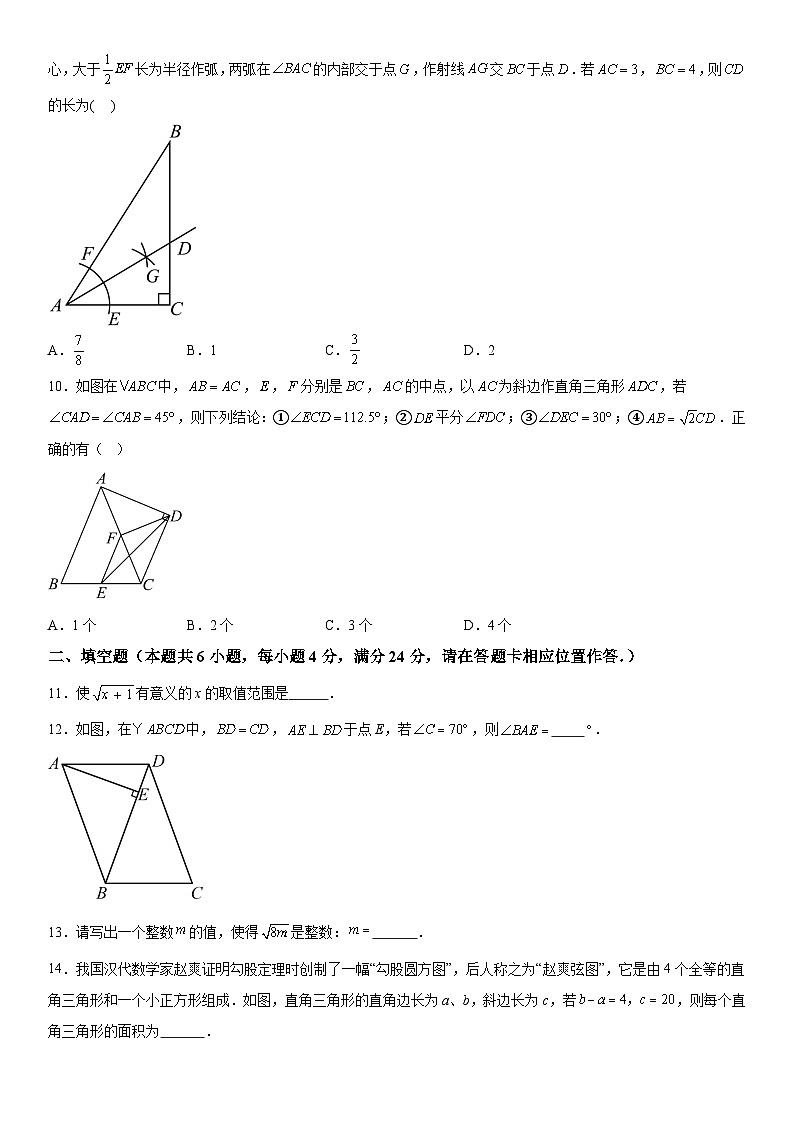 福建省福州市闽清县2023-2024学年八年级下学期期中数学试题（含解析）第2页