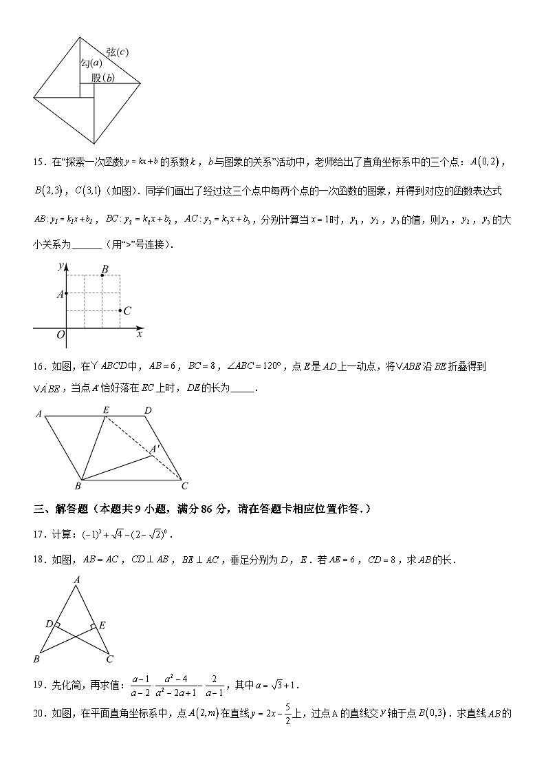 福建省福州市闽清县2023-2024学年八年级下学期期中数学试题（含解析）第3页