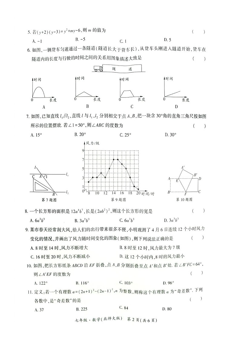 贵州省毕节市金沙县金沙县第四中学2023-2024学年七年级下学期5月期中数学试题02