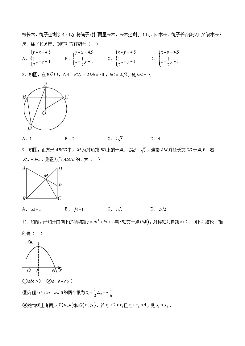 湖北省孝感市孝南区2023-2024学年九年级下学期期中数学试题（含解析）第2页