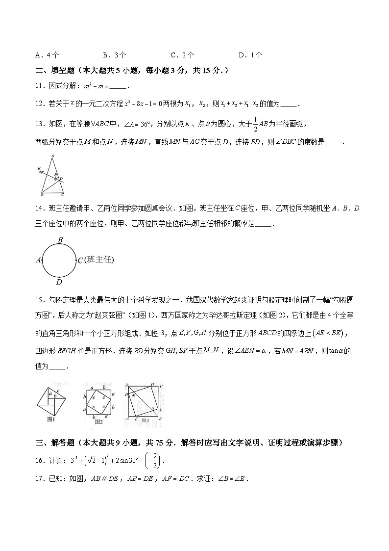 湖北省孝感市孝南区2023-2024学年九年级下学期期中数学试题（含解析）第3页