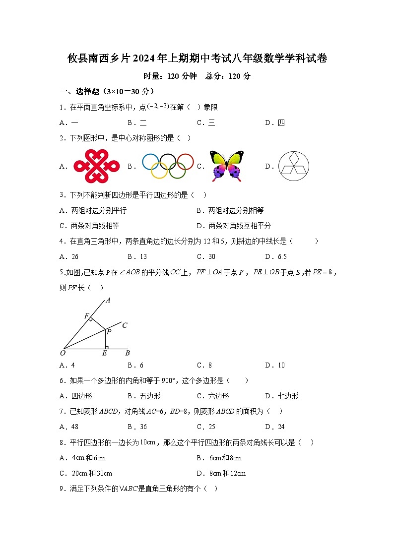 湖南省株洲市攸县南西乡片2023-2024学年八年级下学期期中数学试题（含解析）第1页