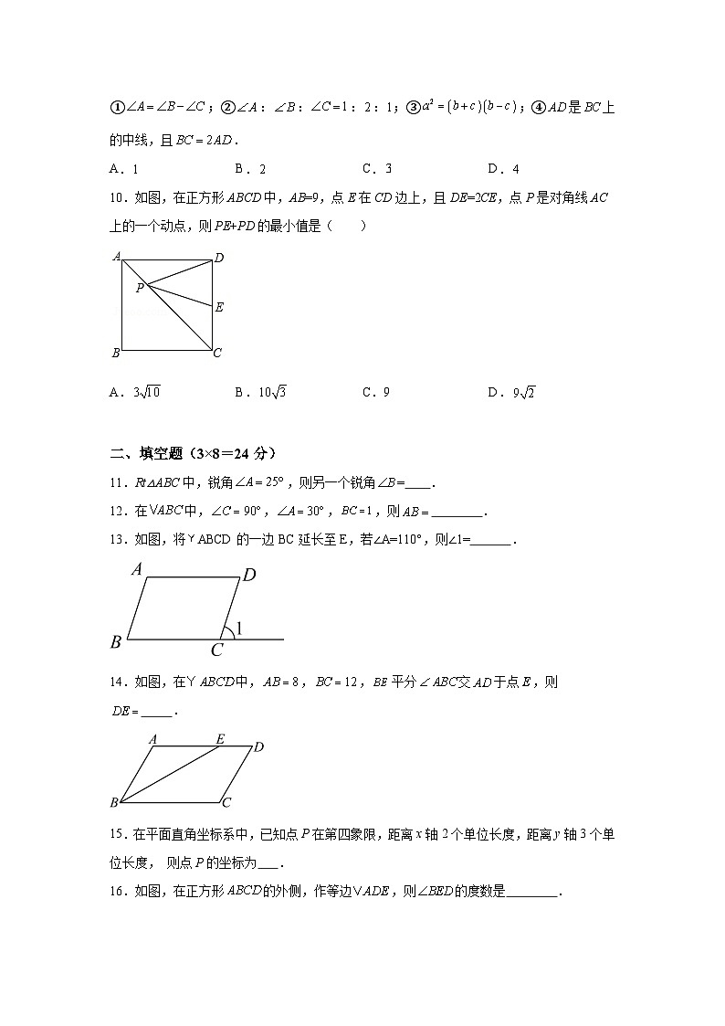湖南省株洲市攸县南西乡片2023-2024学年八年级下学期期中数学试题（含解析）第2页
