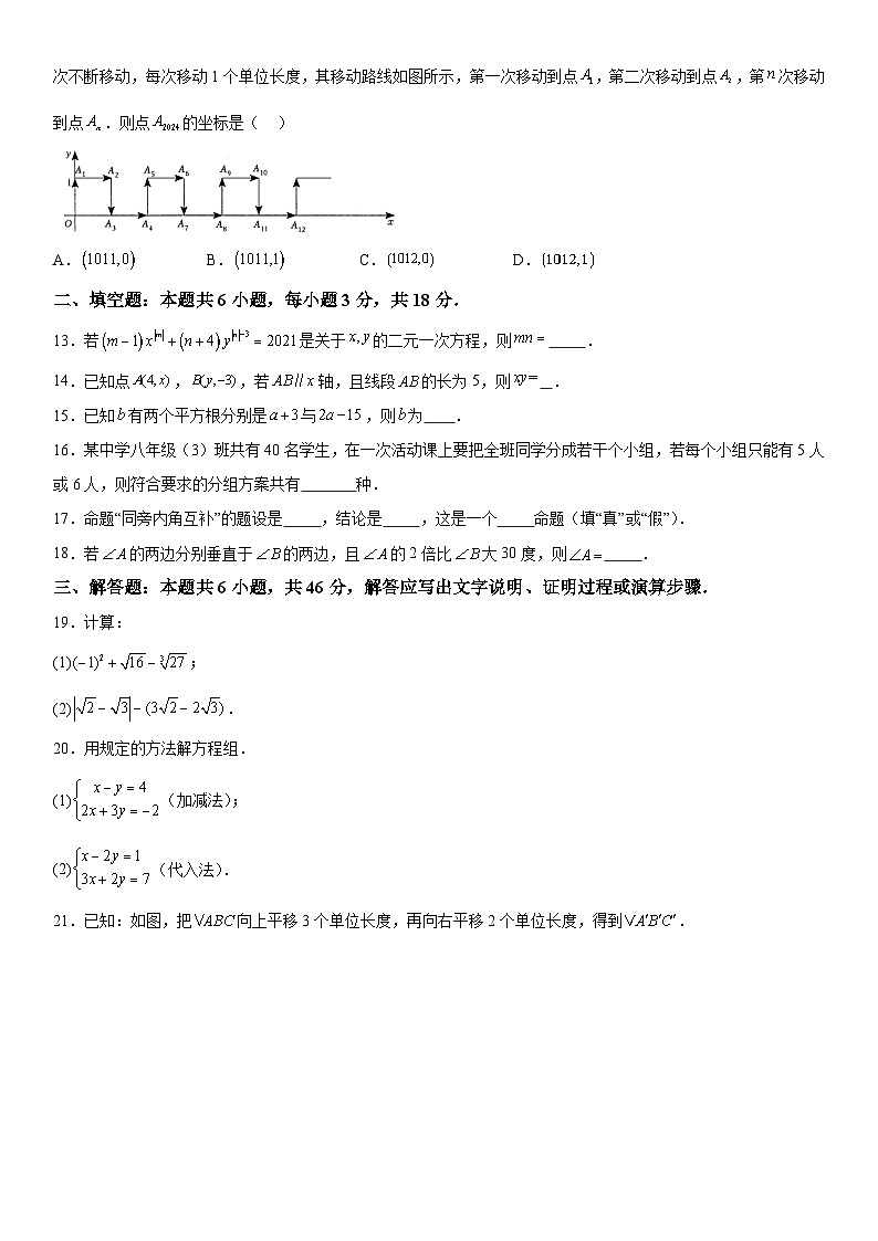 四川省绵阳市三台县2023-2024学年七年级下学期4月期中数学试题（含解析）第3页