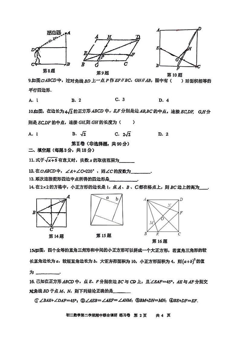 +广东省广州市育才教育集团2023~2024学年八年级下学期数学期中联合考试试卷第2页