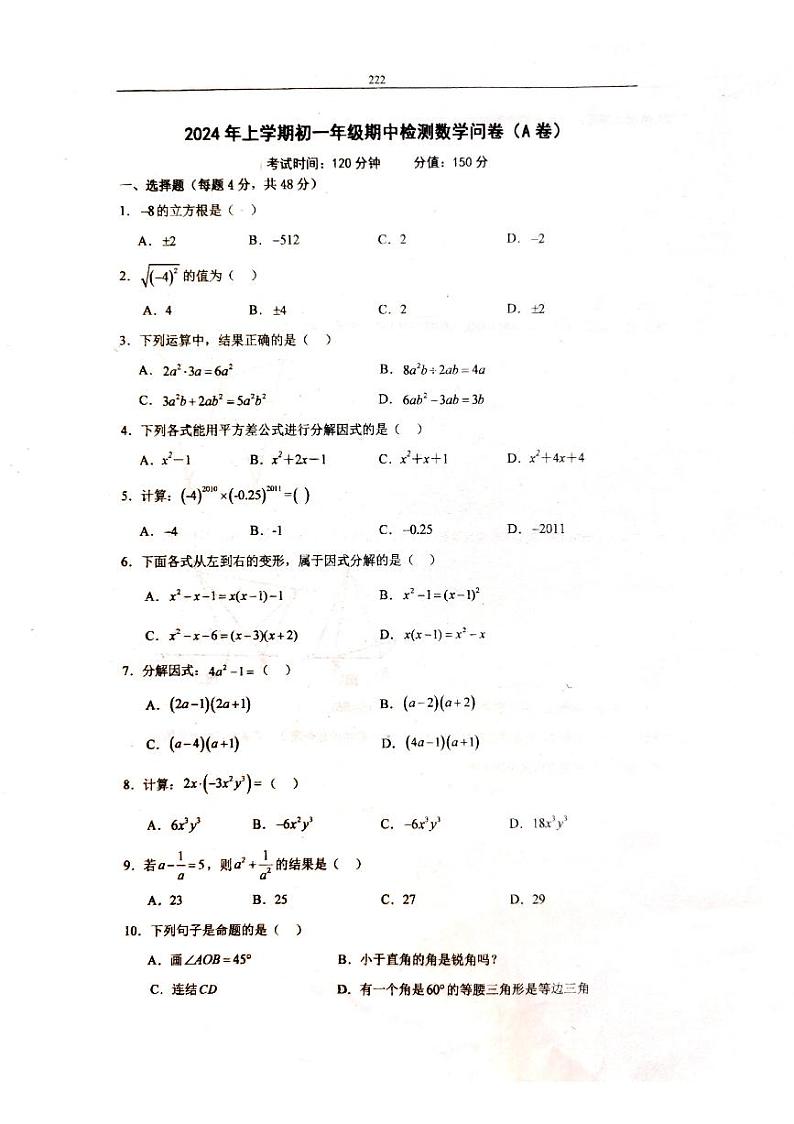 湖南省衡阳市耒阳市正源学校2023-2024学年七年级下学期5月期中数学试题01