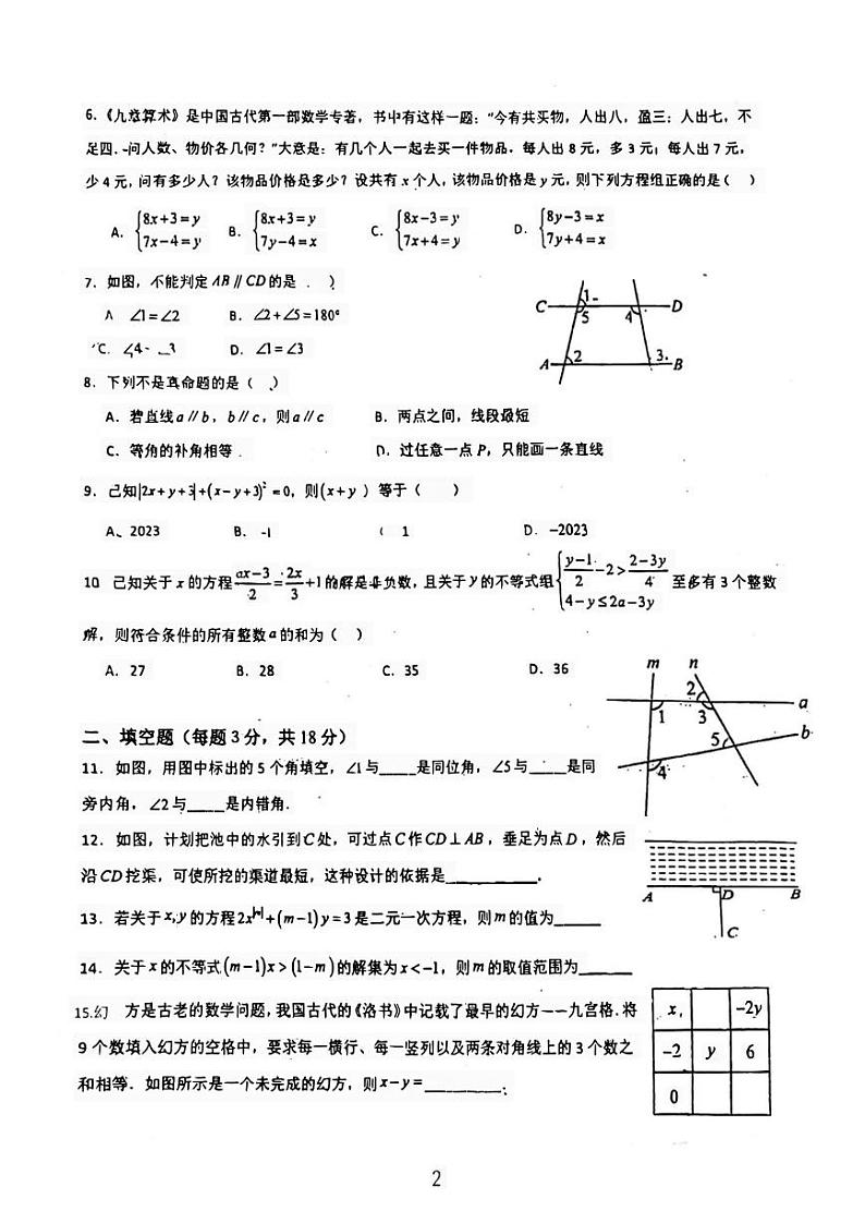 +广东省广州市黄埔区华实初级中学2023~2024学年七年级下学期数学期中考试试卷02
