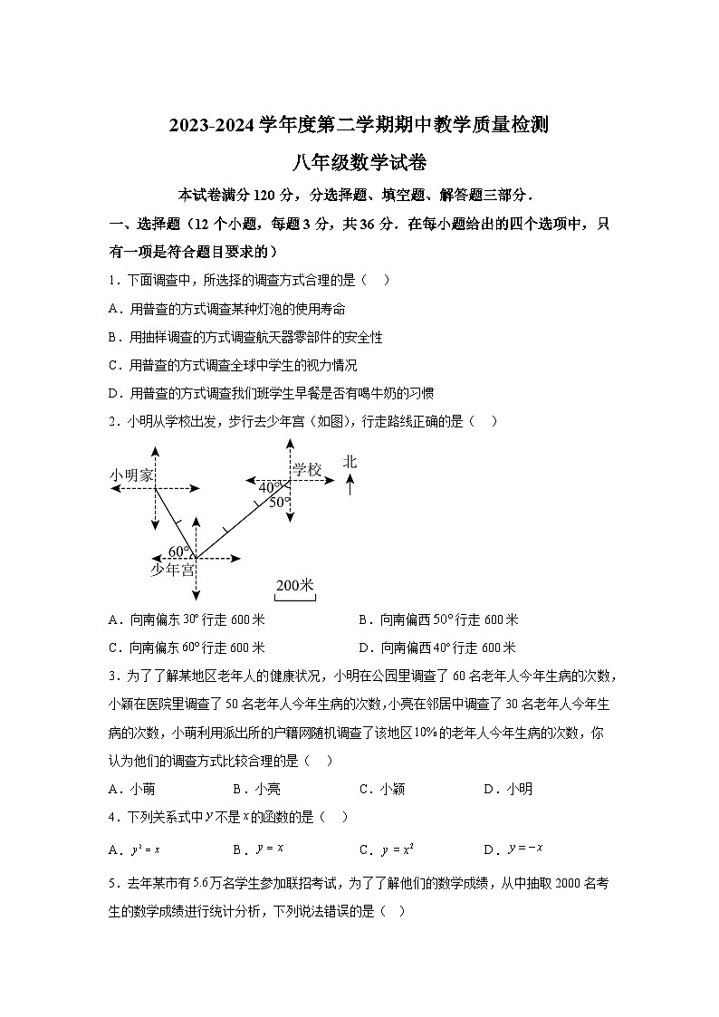 河北省邯郸市经济技术开发区2023-2024学年八年级下学期期中数学试题（含解析）第1页